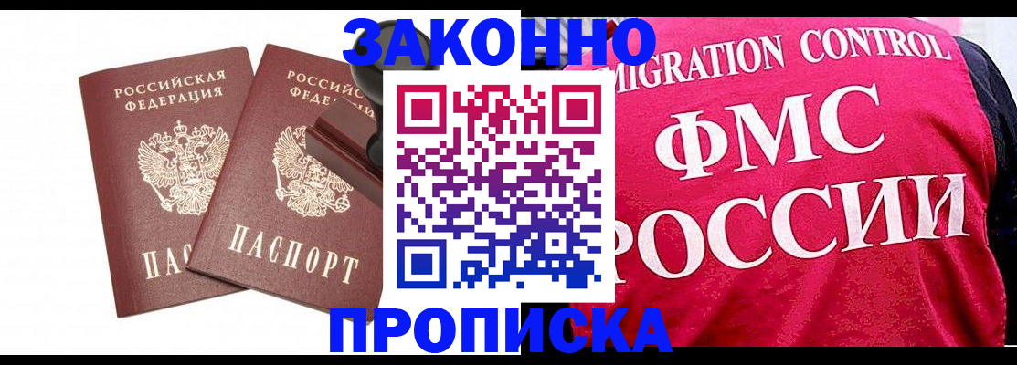 прописка в квартире в Волжском